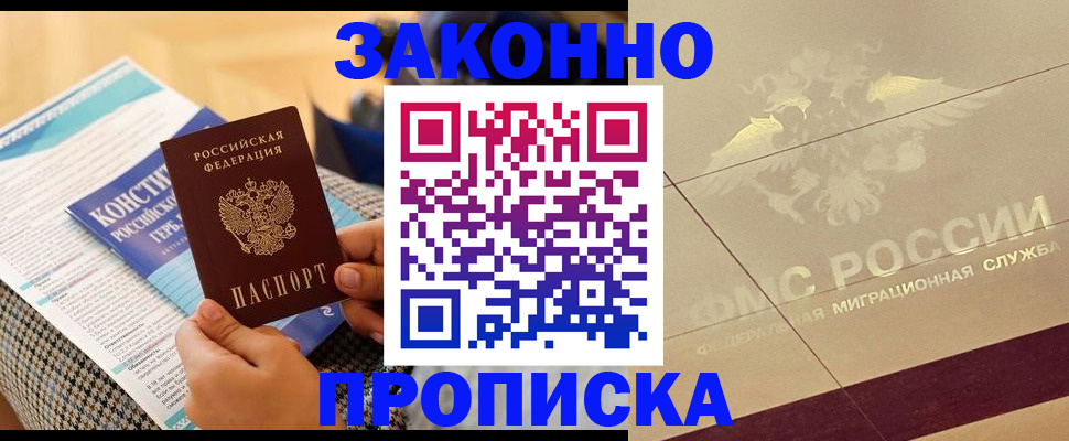 временная регистрация купить в Ставропольском крае