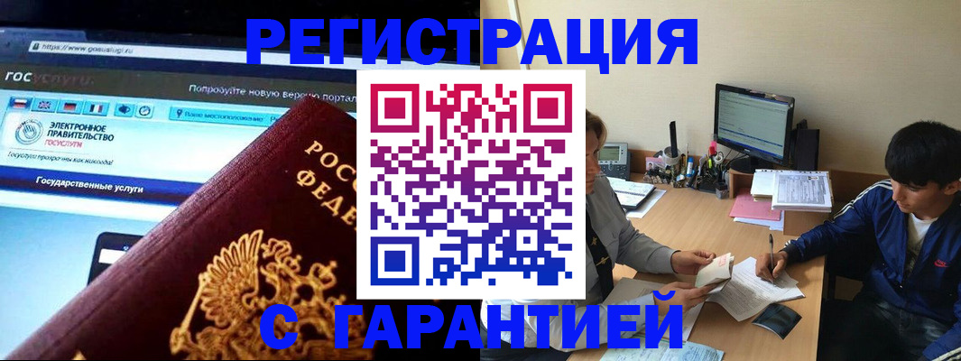 временная регистрация купить в Ставропольском крае